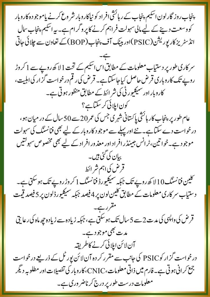 punjab rozgar loan scheme