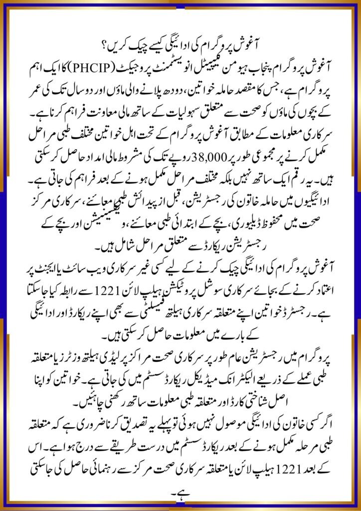Aghosh program payment