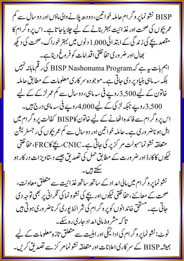 BISP Nashonuma Program