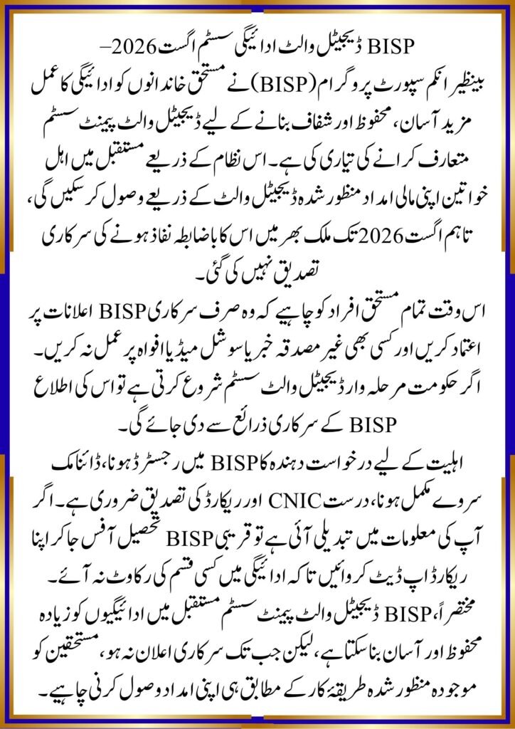 BISP Digital Wallet Payment