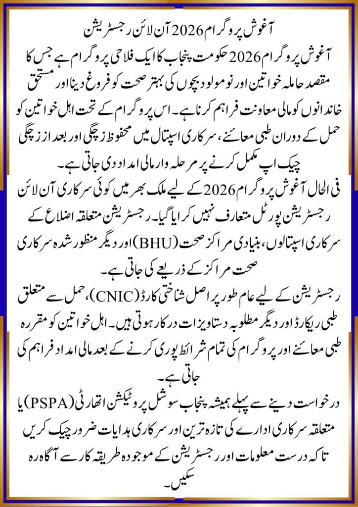 Aghosh Program 2026