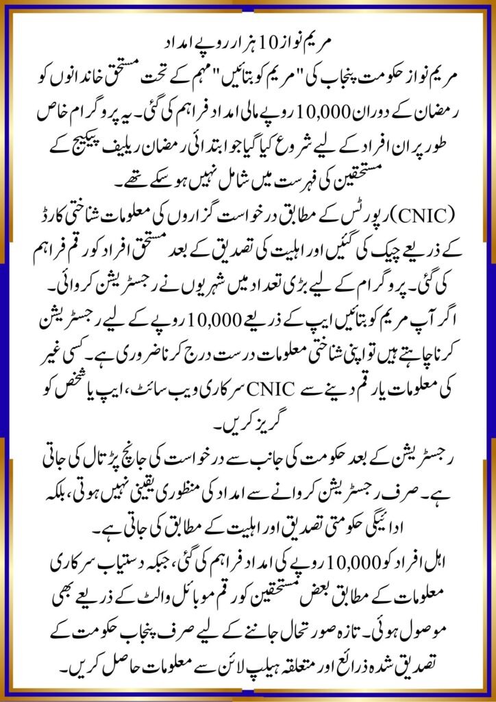 maryam ko batain app