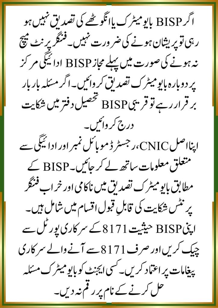 BISP biometric thumb verification