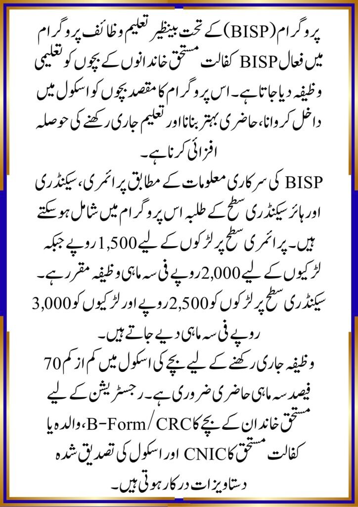 BISP stipend for primary and secondary