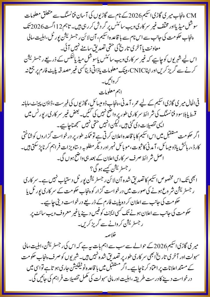 CM Punjab Meri Gari Scheme