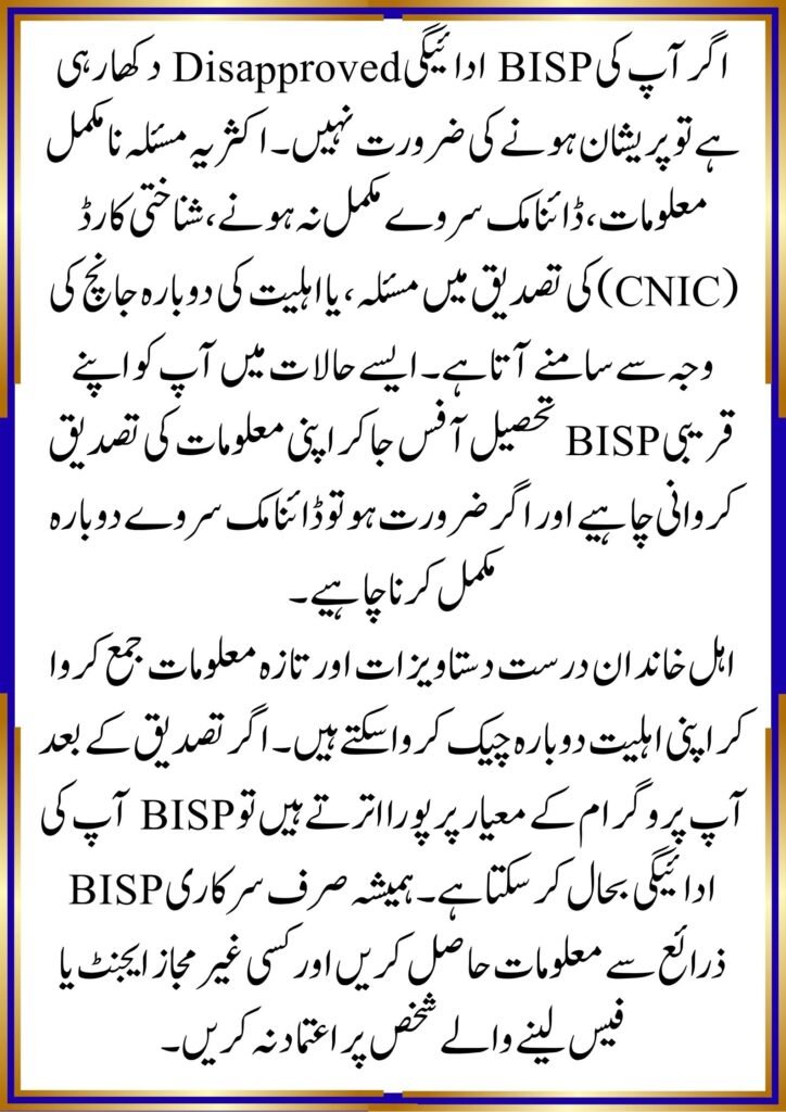 BISP Payment Disapproved 2026