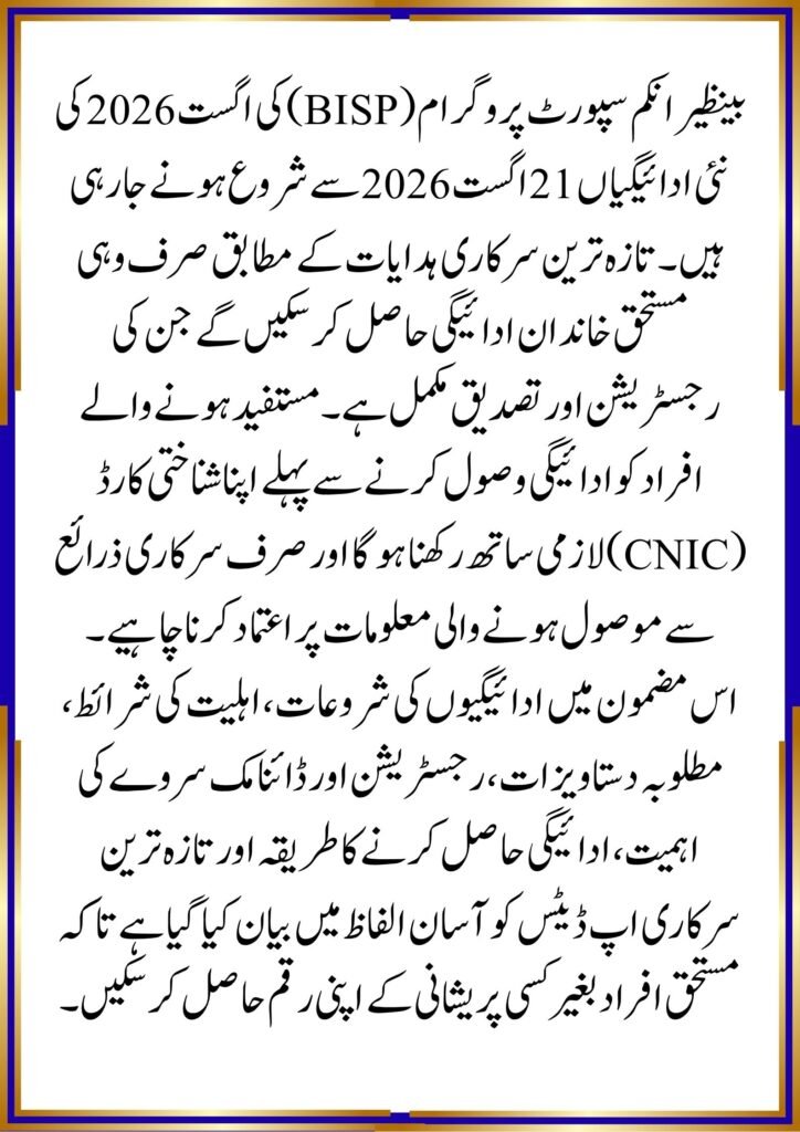 BISP August 2026 Payment Starts