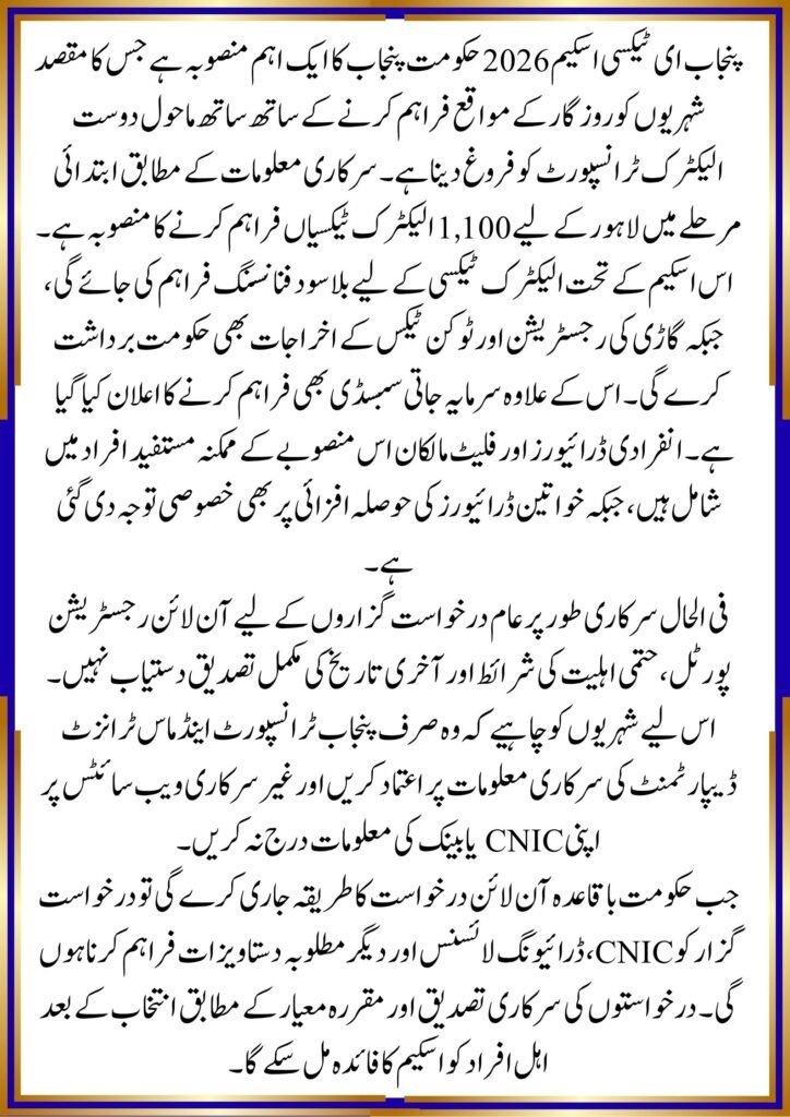 Punjab E-Taxi Scheme 2026