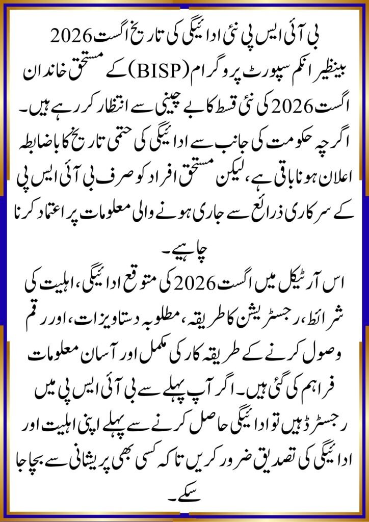 BISP New Payment Release Date