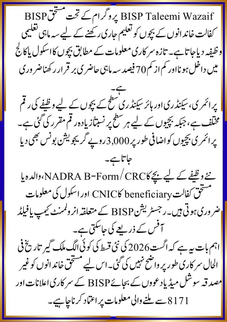BISP Taleemi Wazaif 