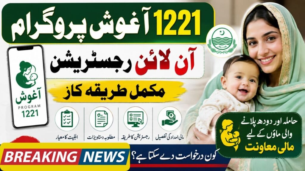 1221 Aghosh Program Online