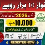 maryam nawaz 10000 scheme