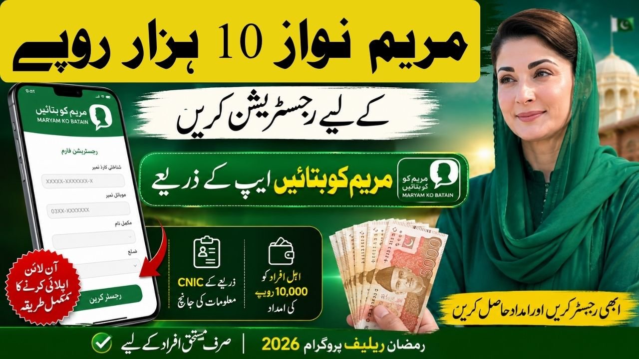 maryam ko batain app