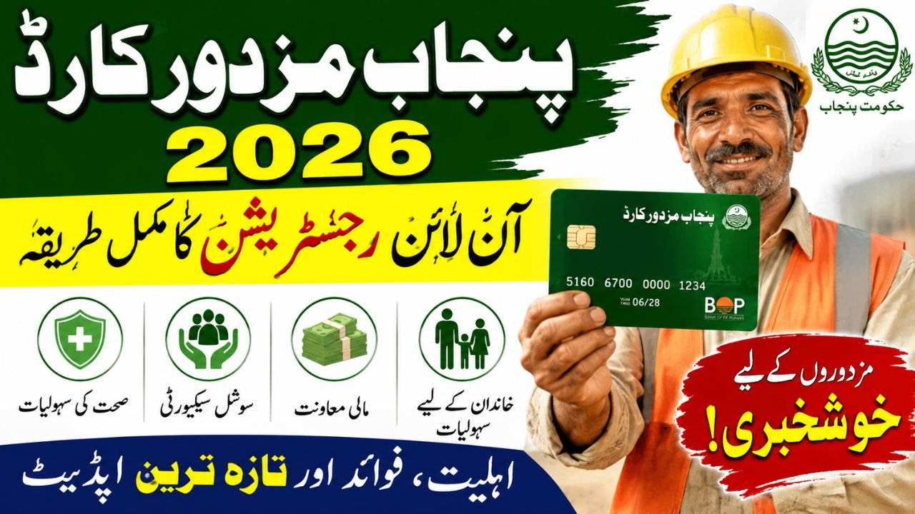 Punjab Mazdoor Card 2026