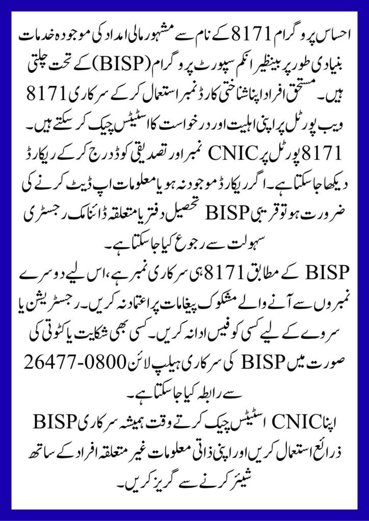 Application Status Ehsaas Program 8171
