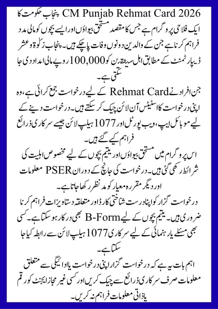 CM Punjab Rehmat Card 2026