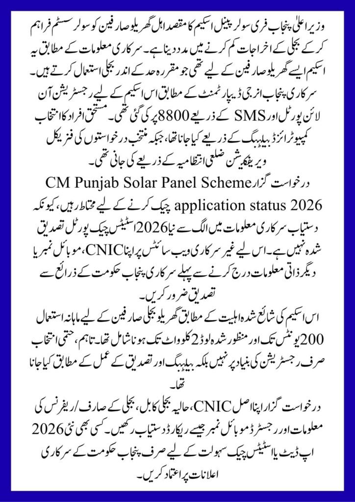 CM Punjab Solar Panel Scheme