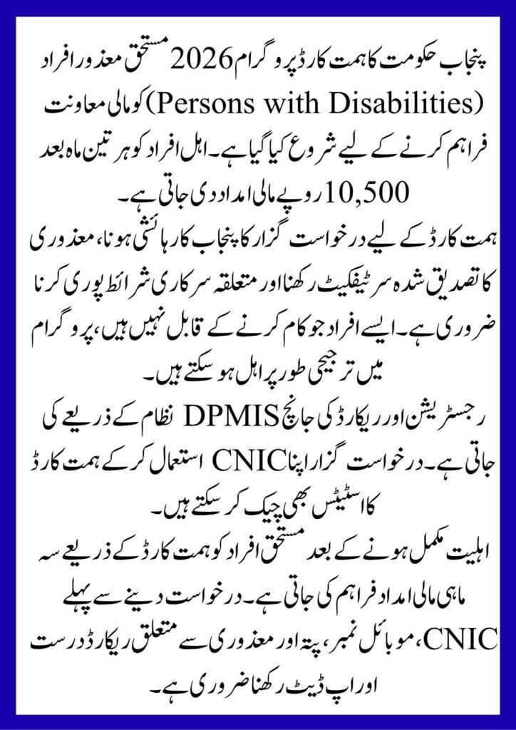 Himmat Card Online Registration