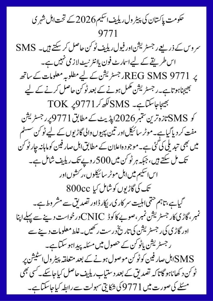 Petrol Relief Token via 9771 SMS