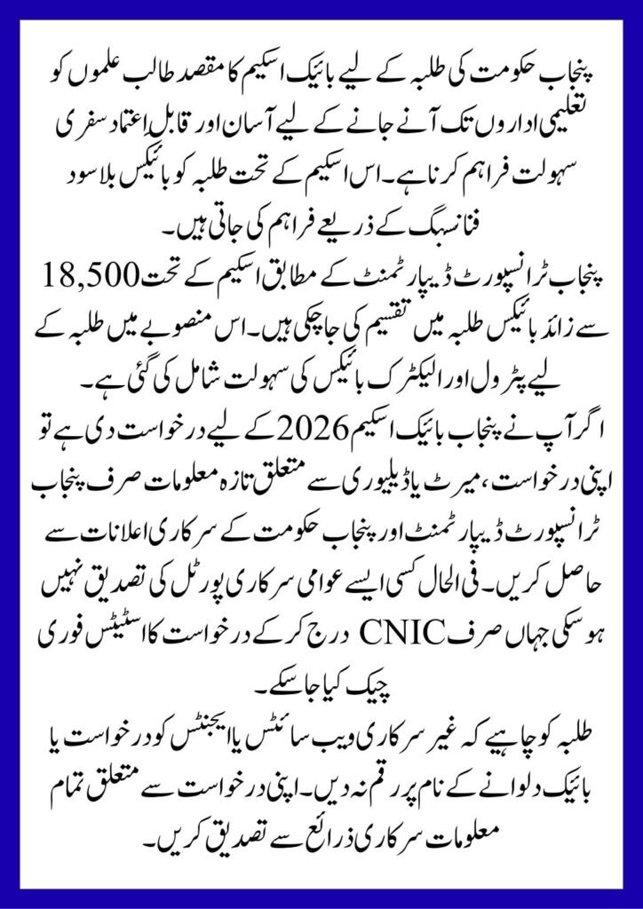 Punjab Bike Scheme 2026