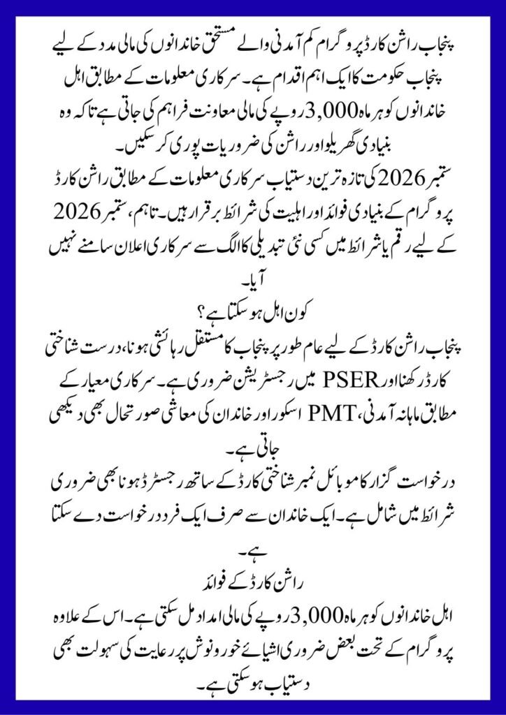 Punjab Ration Card Latest Update