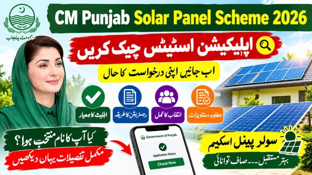 CM Punjab Solar Panel Scheme