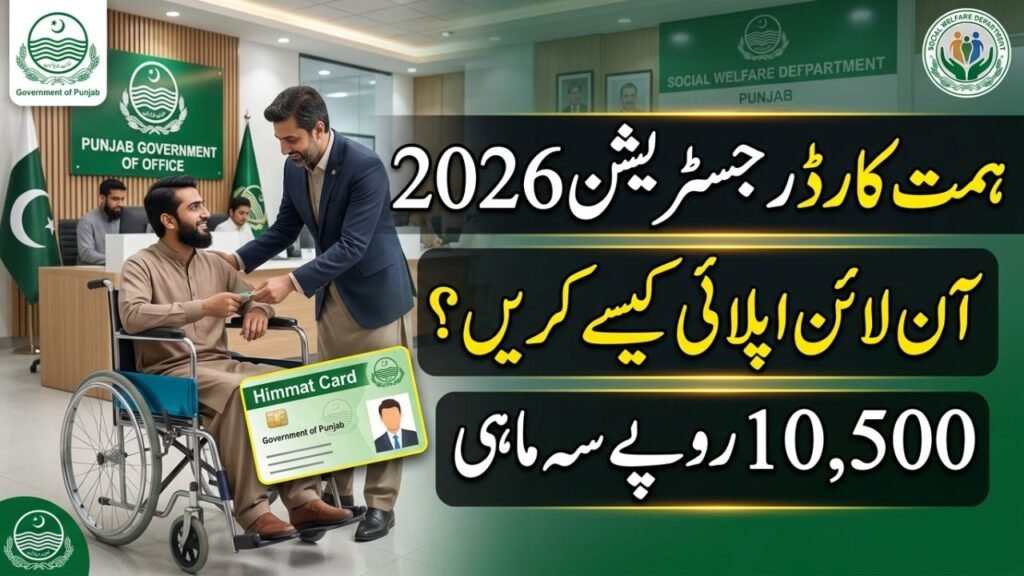 Himmat Card Online Registration
