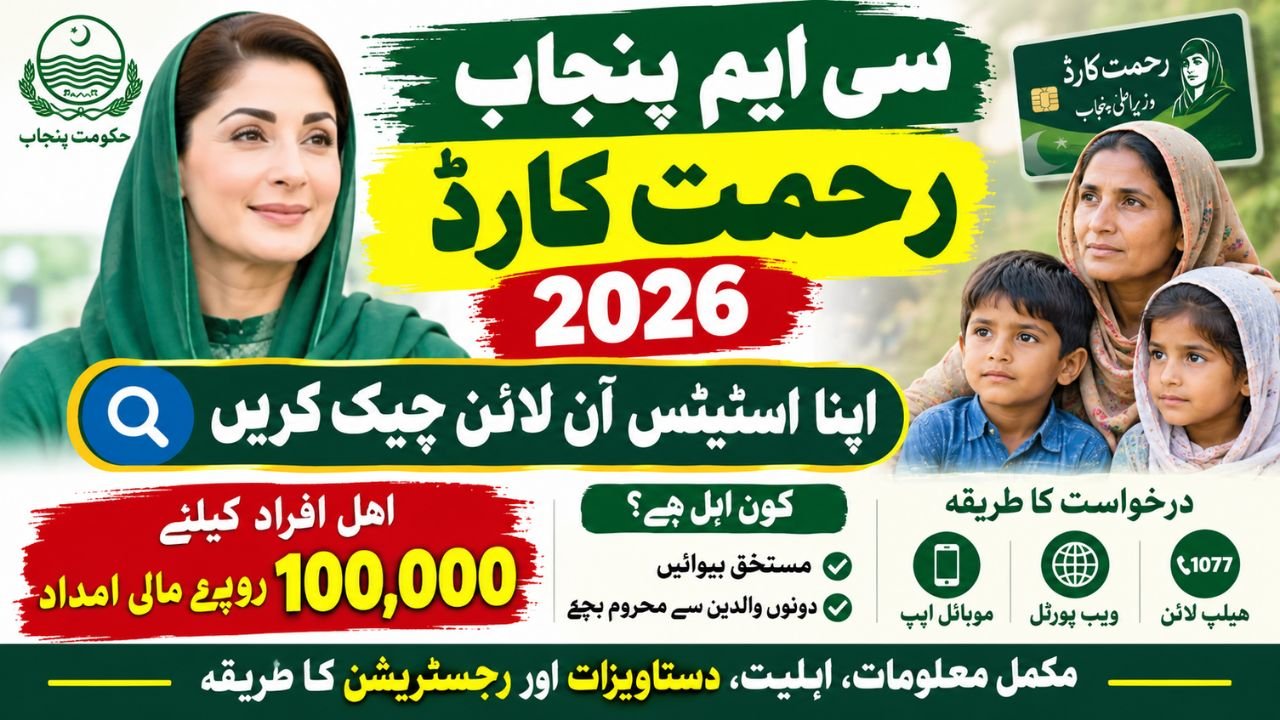CM Punjab Rehmat Card 2026