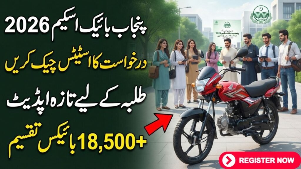 Punjab Bike Scheme 2026
